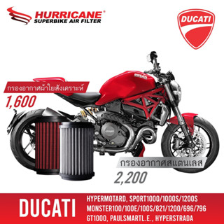 กรองอากาศแต่ง Ducati Monster 795 796  821 1200 Hyper Starda Motard