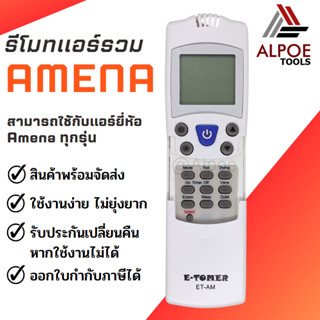 รีโมทแอร์รวม สำหรับ แอร์ AMENA รุ่น ET-AM