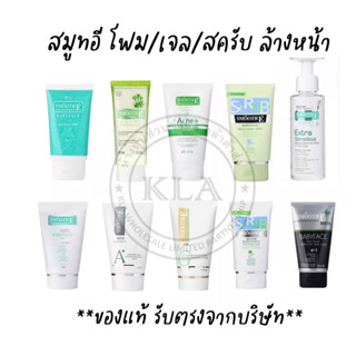 *ลงขายใหม่* โฟมล้างหน้า เจลล้างหน้า สมูทอี SmoothE โฟมไม่มีฟอง ลดสิว รักษาฝ้า กระ จุดด่างดำ