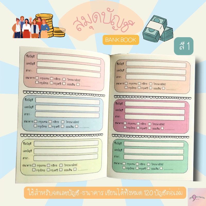 สมุดจดเลขที่บัญชีธนาคารสี 4ฟรี 1 จดง่ายกว่า แน่นอนกว่า เรื่องสำคัญห้ามพลาด