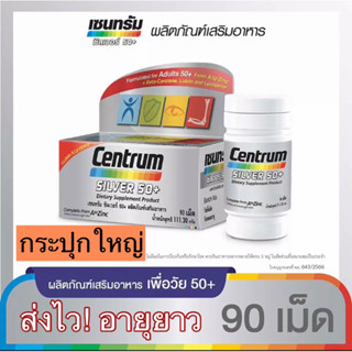 Centrum Silver 50+ 90 เม็ด [ขวดใหญ่]