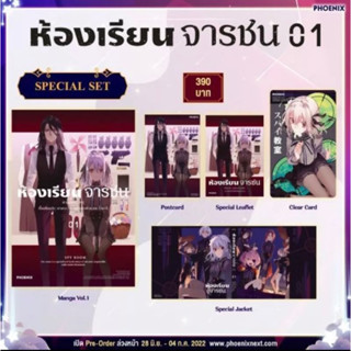 มือ1 (MG)ห้องเรียนจารชนpecial Set เล่ม1