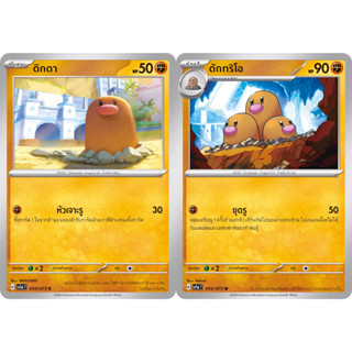 ดิกดา / ดักทริโอ [Pokemon Trading Card Game] การ์ดโปเกมอน ชุดทริปเปิลบีต