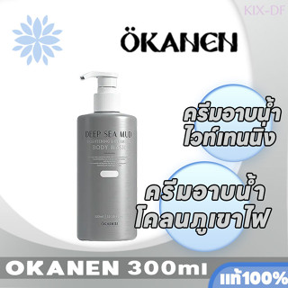 เจลอาบน้ํา 300ml ครีมอาบน้ําไวท์เทนนิ่ง ครีมอาบน้ำผิวขาว เจลอาบน้ําภูเขาไฟ โคลนทะเลลึก เพิ่มความชุ่มชื้น ให้ความชุ่มชื้น