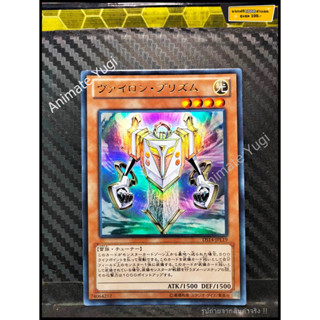 UR 096 [Yu-Gi-Oh! การ์ดยูกิแท้ yugi ]   " DS14-JPL19 : Vylon Prism " (UR)