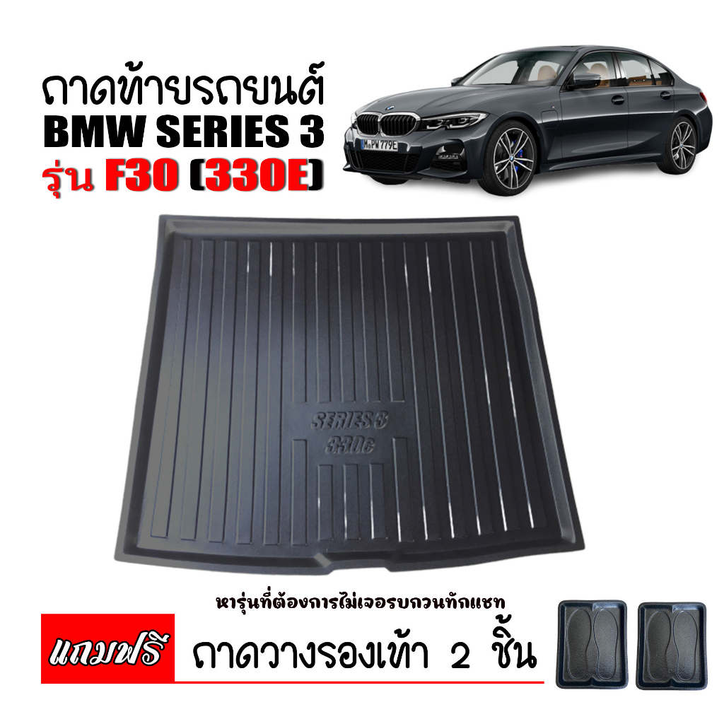 ถาดท้ายรถยนต์ BMW SERIES 3 โฉม F30 ( 330E ) #งานเกรดส่งศูนย์บริการ ถาดท้ายรถ ถาดวางสัมภาระท้ายรถ