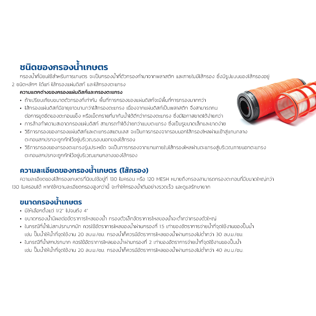 Super Products กรองปุ๋ย หัวกรอง กรองน้ำ ชนิดไส้กรองตะแกรง / กรองดิส - รูปที่ 6