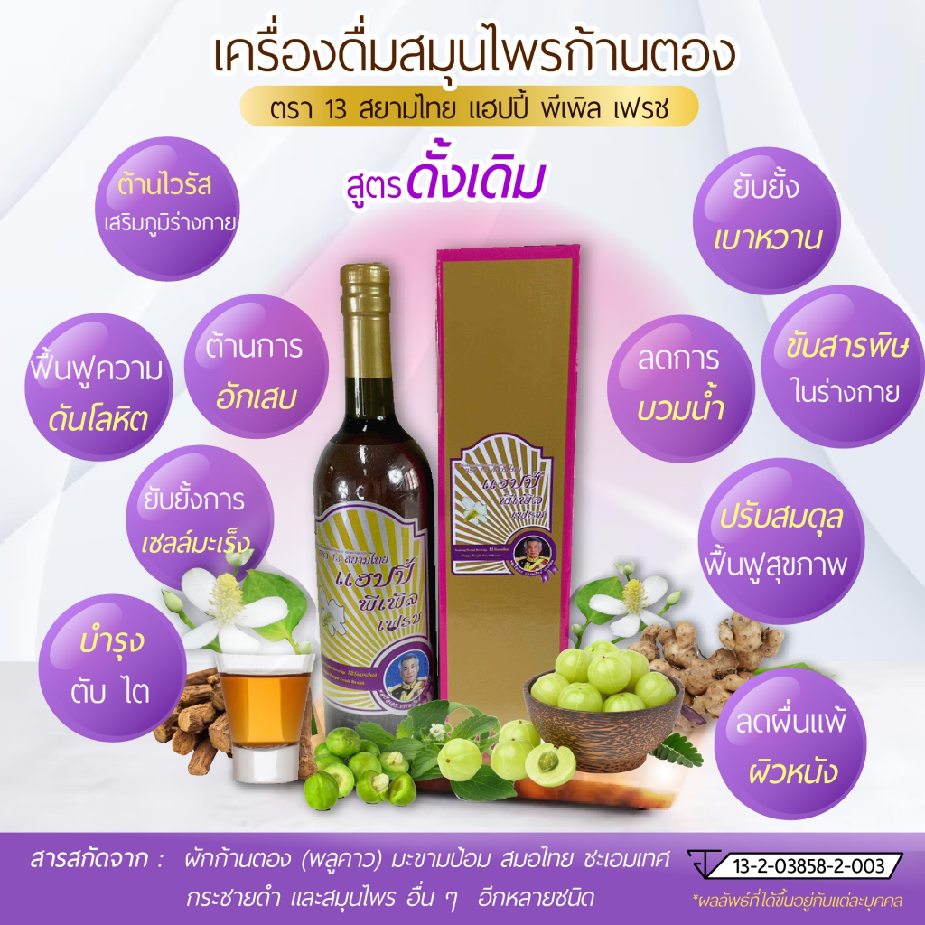 โปร ++ น้ำก้านตอง (พลูคาว)13 สยามไทย แฮปปี้พีเพิลเฟรช สูตรดั้งเดิม750 มล. Kantong Happy People Fresh - รูปที่ 4