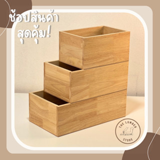 กล่องไม้อเนกประสงค์ ไม้พารา ฐานไม้อัด มินิมอล  THE LUMBER มี…