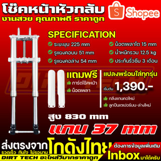 โช๊คหน้าหัวกลับวิบากแกน 37 mm สูงแค่ 830 mm สำหรับแปลงใส่บังลม ซุปเปอร์คัพ แถมฟรีการ์ดโช๊คหน้า น็อตเพลา