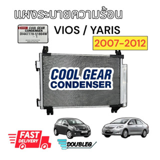 แผงระบายความร้อนแอร์ VIOS - YARIS 2007-2012 GEN 2 เกียร์ AUTO (DENDO COOLGEAR) แผงแอร์ VIOS 2007-12 แผงแอร์ YARIS 2007-1