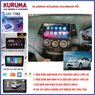 จอ Android Mitsu spacewagon 7862S 2.0G 8co 8+128/4+64 2K  2000*1200 4G CARPLAY/TS10 8Co 4+32 Qled 1280*720 4G CARPLAY