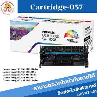 ตลับหมึกเทียบเท่าCartridge-057 BK Black ตลับหมึกโทนเนอร์ สีดำ ใช้สำหรับรุ่นเครื่องCANON รุ่น LBP226dw/LBP228x/MF445dw