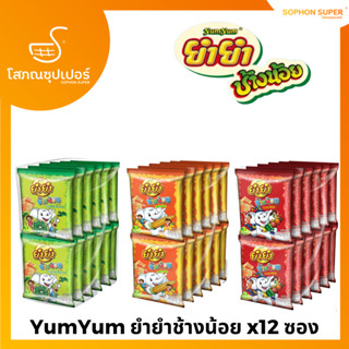 YumYum ยำยำช้างน้อย 20กรัม x12 ซอง