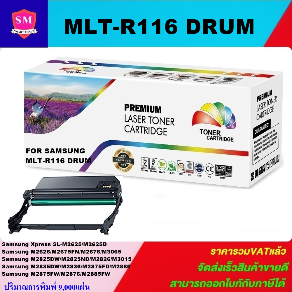ตลับชุดดรัมเทียบเท่า Imaging Unit Samsung MLT-R116(ราคาพิเศษ) FOR Samsung Xpress SL-M2625/M2626/M2675FN/M2825DW/M3065FW