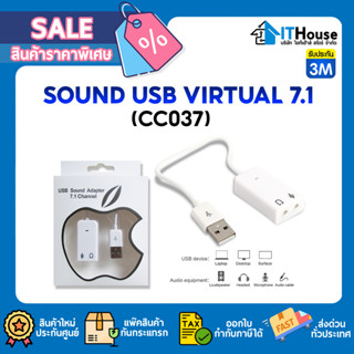 ⚡EXTERNAL VIRTUAL 7.1 CC037 SOUND USB⚡ซาวด์การ์ดสำหรับเพิ่มช่องทางการเชื่อมต่อของ Audio/mic ผ่านพอร์ต USB (Plug &amp;Play)🌋