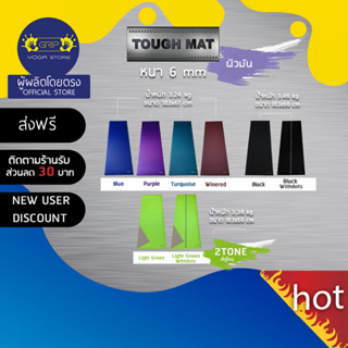 GRIP TOUGH MAT 6mm ผิวมัน - เสื่อโยคะ เนื้อแน่น ทนทาน ดูแลง่าย ใช้งานได้หลากหลาย  ( ส่งฟรี )