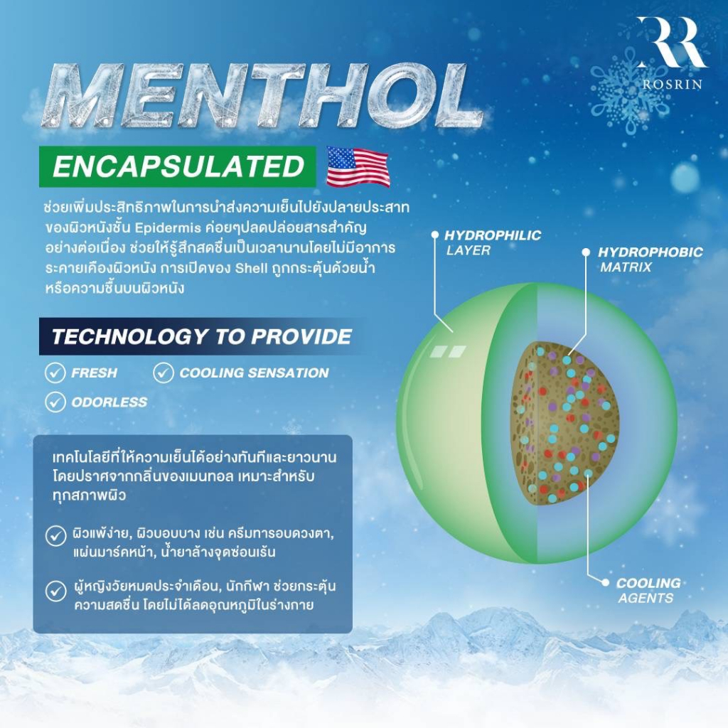 Menthol Encapsulated - สารให้ความเย็นชนิด Encap ให้ความเย็นทันทีและยาวนานกว่า ไม่ระคายเคืองผิว กลิ่นเบา ลงสูตรใสได้