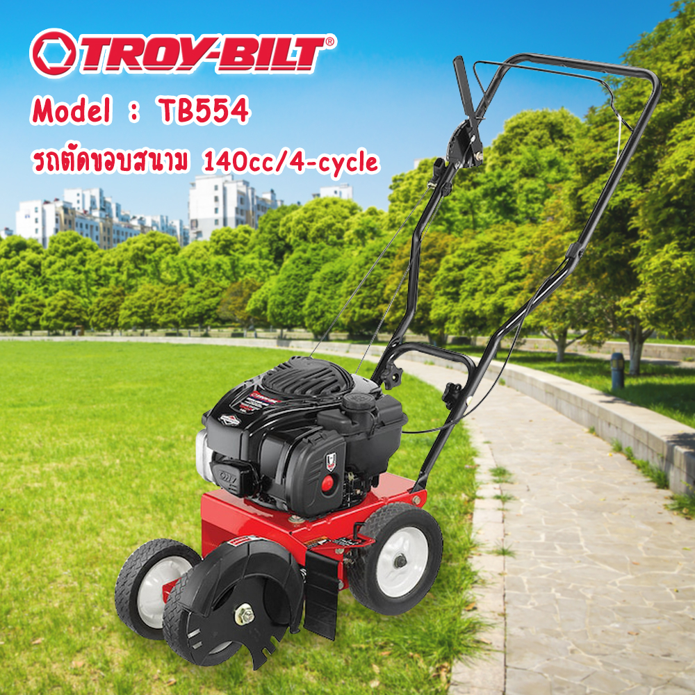 รถตัดหญ้าตัดขอบสนาม รุ่น TB554 (140cc) TROY-BILT