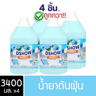 [4ชิ้น ถูกกว่า] DShow น้ำยาดันฝุ่น เช็ดฝุ่นละออง (สีฟ้า) 3400มล. พื้นไม้ ลามิเนต หินอ่อน กระเบื้อง( Dust Polish Liquid )