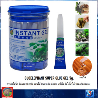 GUOELEPHANT SUPER GLUE GEL 5g(กาวติดไม้น้ำ มอส ปะการัง ขอนไม้ หินประดับ เจลใส ติดง่าย แห้งไว ติดใต้น้ำได้ ปลอดภัยต่อปลา)