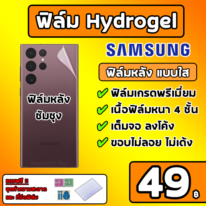 💎เกรดพรีเมี่ยม💎 ฟิล์มหลัง ซัมซุง ฟิล์มไฮโดรเจล ฟิล์มใส ฟิล์มด้าน SAMSUNG S26Ultra S25Ultra S24Ultra