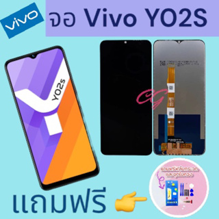 จอ Y02S หน้าจอวีโว่ หน้าจอชุด Y02S/Y16 ชุดหน้าจอ มีของพร้อมส่ง แถมชุดไขควง พร้อมฟิล์มกระจก