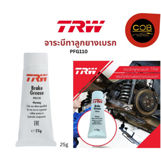 TRW จาระบีทาลูกยางเบรค PFG110 Brake Grease 25 g.