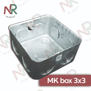 MK box เอ็มเคบ๊อกซ์ บ๊อกซ์เหล็กฝัง ตื้น/ลึก สำหรับฝา 3x3"