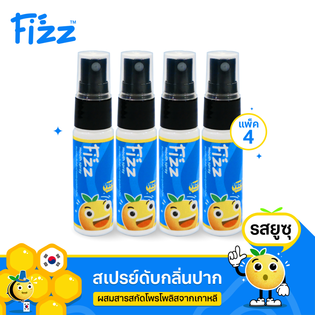 Fizz Mouth Spray (Yuzu Flavor) 15ml Pack 4 ฟิซ สเปร์ยระงับกลิ่นปาก รสยูซุ 15มล แพ็ค 4