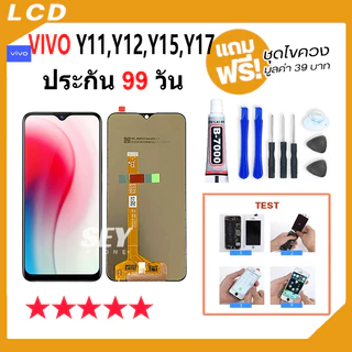 หน้าจอ LCD สำหรับ vivo Y11,Y12,Y15,Y17 อะไหล่มือถือ Lcd Screen Display Touch จอ + ทัช สำหรับ วีโว่
