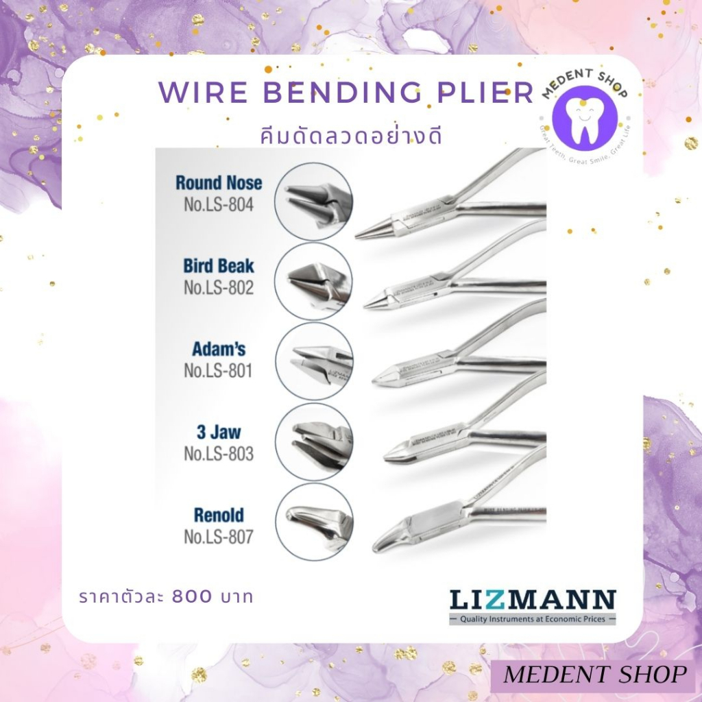 ( ยี่ห้อ Lizmann ) คีมดัดลวดปากกลม คีมดัดลวดปากนก คีมดัดลวด3ขา คีมดัดลวด325 Bird beak , Adam's , round nose