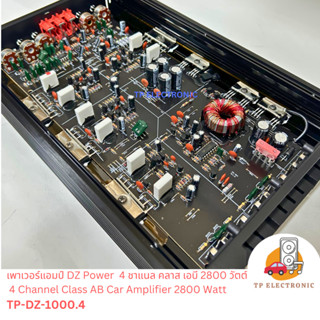 (1ตัว)  เพาเวอร์แอมป์ 4 ชาแนล คลาสเอบี DZ Power 2800 วัตต์ TP-DZ-1000.4