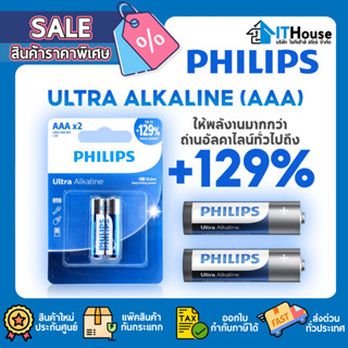 ⚡PHILIPS ULTRA ALKALINE AAA⚡แบตเตอรี่ พลังมหาศาลสำหรับ🌀อุปกรณ์ที่มีการคายประจุรวดเร็วมาก เช่น กล้อง แฟลชถ่ายรูป และอื่นๆ