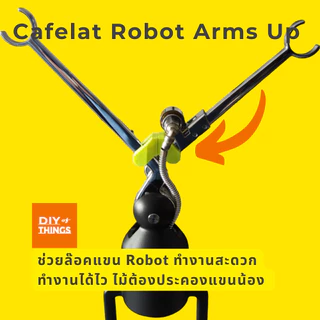Cafelat Robot อุปกรณ์เสริม ยกแขนกดกาแฟ Arms Up ไม่ต้องประคอง สะดวก รวดเร็ว ใส่บัคเก็ตง่ายDIYofThings
