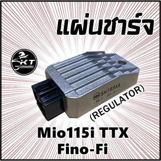 แผ่นชาร์จ Mio115i TTX Fino-Fi แผ่นชาร์ท Regulator