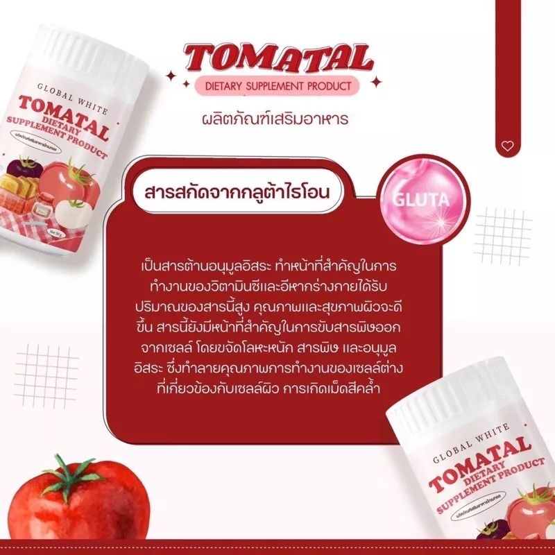 🍅TOMATALน้ำชงมะเขือเทศ50กรัม 🍅 - รูปที่ 4