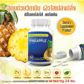 PINEAPPLE สารสกัดจากสับปะรด ดีท็อก ไฟเบอร์สูง 60 แคปซูล