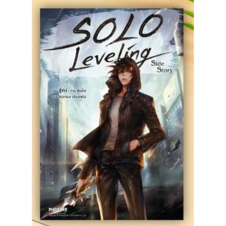 ครบชุด 14 เล่ม SOLO LEVELING เล่ม 1-13,14 side story  (LN) ผู้เขียน : ชู่กง สำนักพิมพ์ : PHOENIX-ฟีนิกซ์