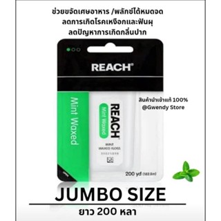 100%Authentic REACH Dental floss "MINT" flavor ไหมขัดฟัน REACH mint WAXED ยาว 200หลา