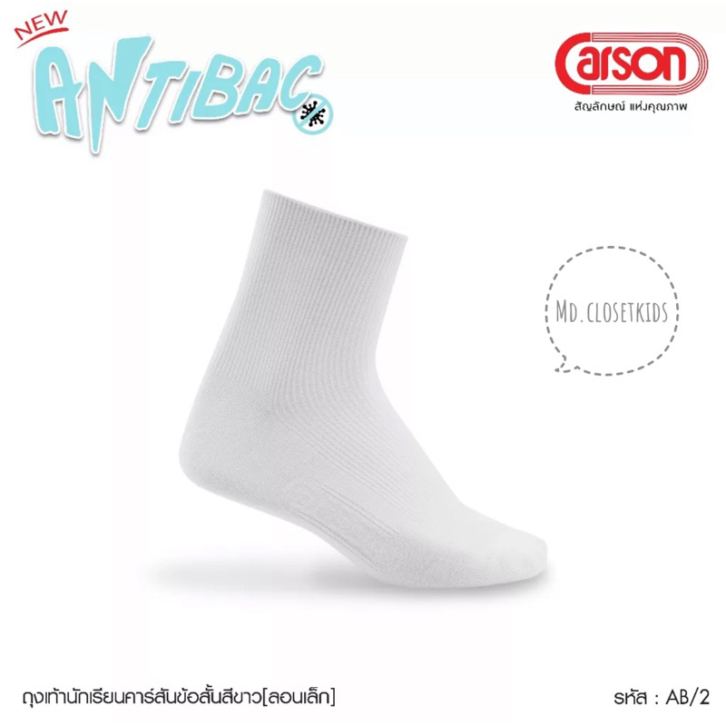 (ขอบิลเบิกรร.ทัก)ถุงเท้านักเรียนรหัส/2ไนล่อนลอนเล็กข้อสั้นสีขาวพื้นหนา2ชั้นป้องกันเชื้อแบคทีเรีย(เลยตาตุ่มขึ้นมาต้องพับ)