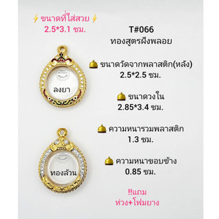 T#066(274) ตลับพระ/กรอบพระ ไมคอนฝังพลอยทองสูตร วงใน 2.85*3.4 ซม.พิมพ์กลมซ่อนห่วงหรือใกล้เคียง**ขนาดที่ใส่สวย 2.5*3.1 ซม*