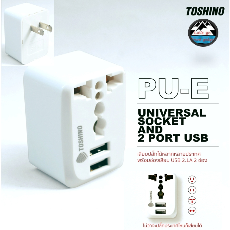 Toshino travel adapter ปลั๊กแปลง usb รุ่นPU-E