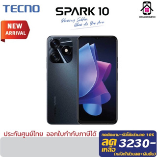 Tecno SPARK 10 (4/128GB,8/128GB) หน้าจอHD+ 6.6 นิ้ว กล้อง3ตัว 50MP แบตเตอรี่ 5,000 mAh. รับประกันศูนย์ 1ปี