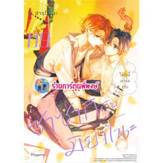 ซาซากิกับมิยาโนะ เล่ม 9 หนังสือ การ์ตูน มังงะ ซาซากิ มิยาโนะ ph พี่พงษ์ 3/5/66