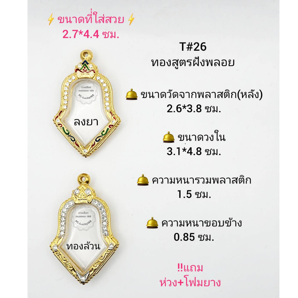 T#26 ตลับพระ/กรอบพระไมคอนฝังพลอยทองสูตร วงใน 3.1*4.8 ซม. เหรียญจำปีใหญ่หรือพิมพ์ใกล้เคียง **ขนาดที่ใ