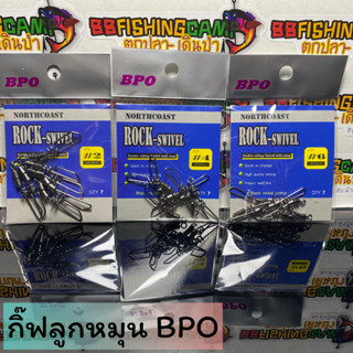 ลูกหมุน+กิ๊ฟแบบคล้อง NORTH COAST รุ่น ROCK-SWIVEL by BPO เกลียวสองชั้น