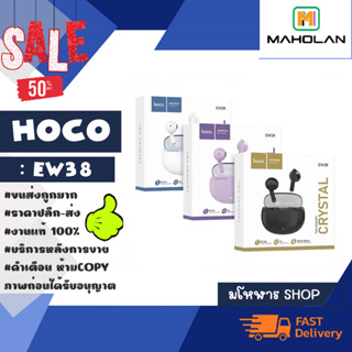 Hoco รุ่น EW38 ใหม่ Wireless bt headset หูฟังบลูทูธไร้สาย เวอร์ชั่น 5.3 เสียงดีคุยโทรศัพท์ได้ พร้อมส่ง (110866TP)