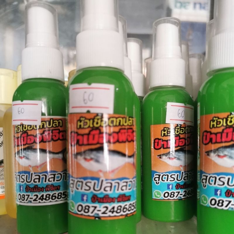 รุ่นใหม่หัวเชื้อ​ปลาสวาย​ป๋า​เมือง​พิจิตร​