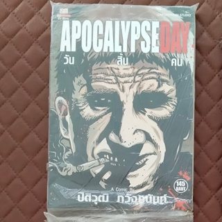 APOCALYPSE DAY วันสิ้นคน (การ์ตูน เล่มเดียวจบ) Cartoonthai Studio Thai Comics Horror Siam Inter